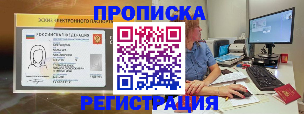 прописка 2025 в Хилке