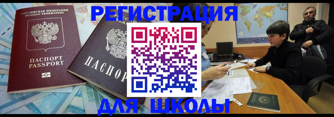 временная регистрация 2025 в Хилке