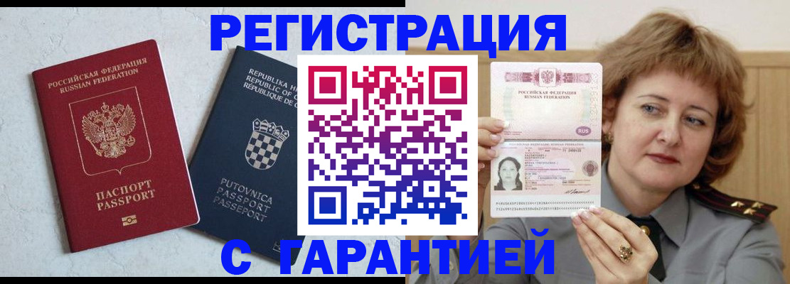 временная регистрация недорого в Хилке