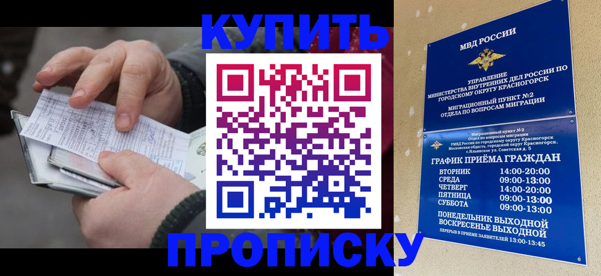 временная регистрация недорого в Хилке