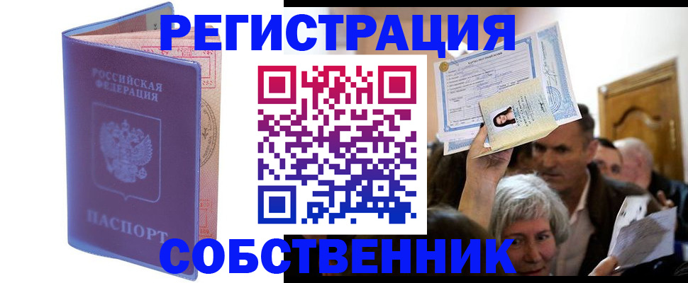 прописка 2025 в Хилке