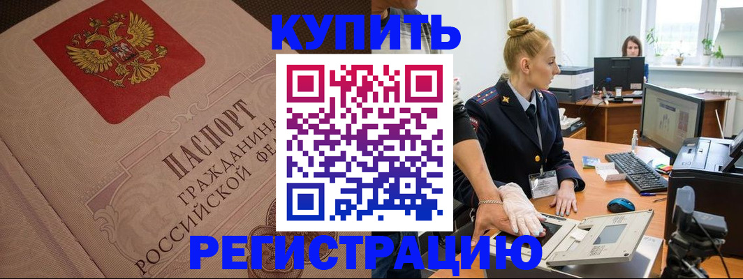 прописка штамп в Хилке